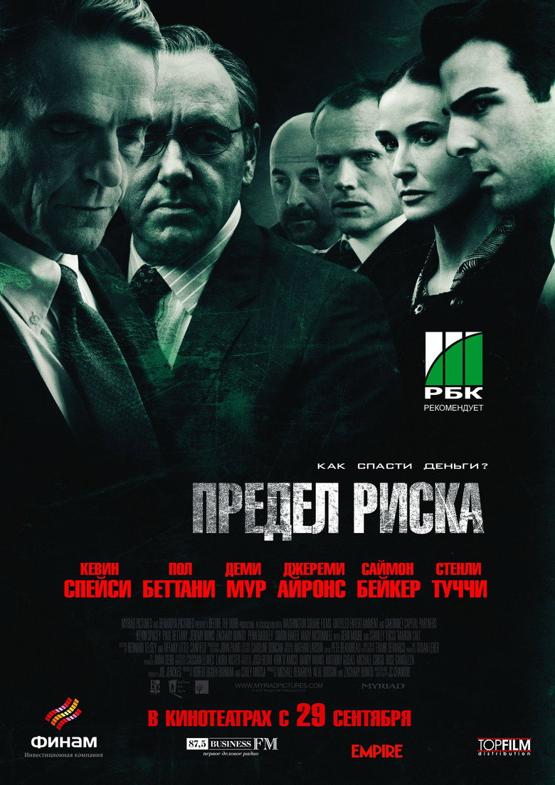 Предел риска 9