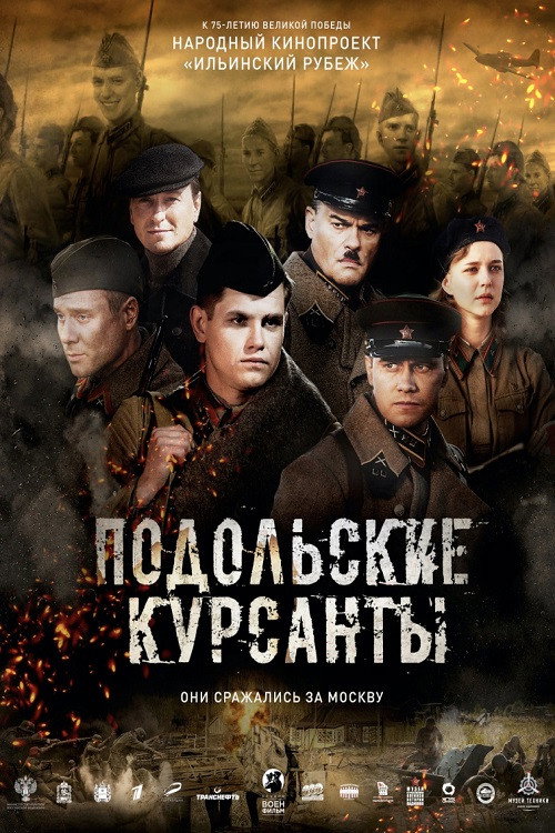 Подольские курсанты 6