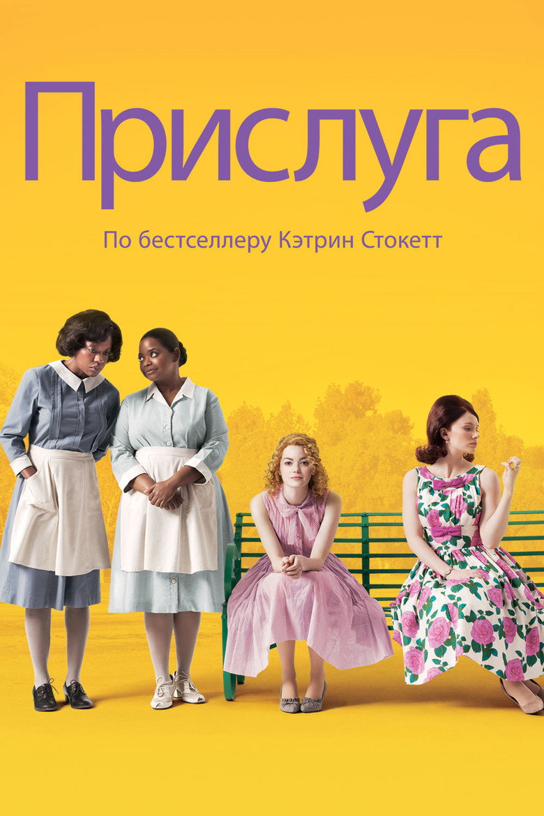 Прислуга 7