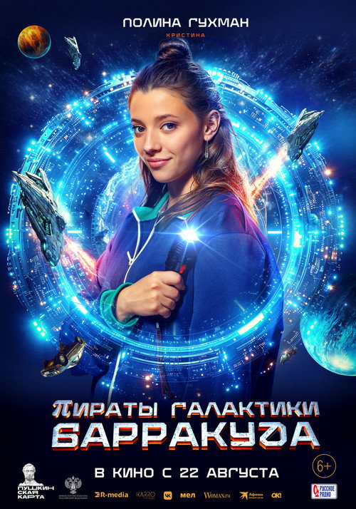 Пираты галактики Барракуда 7