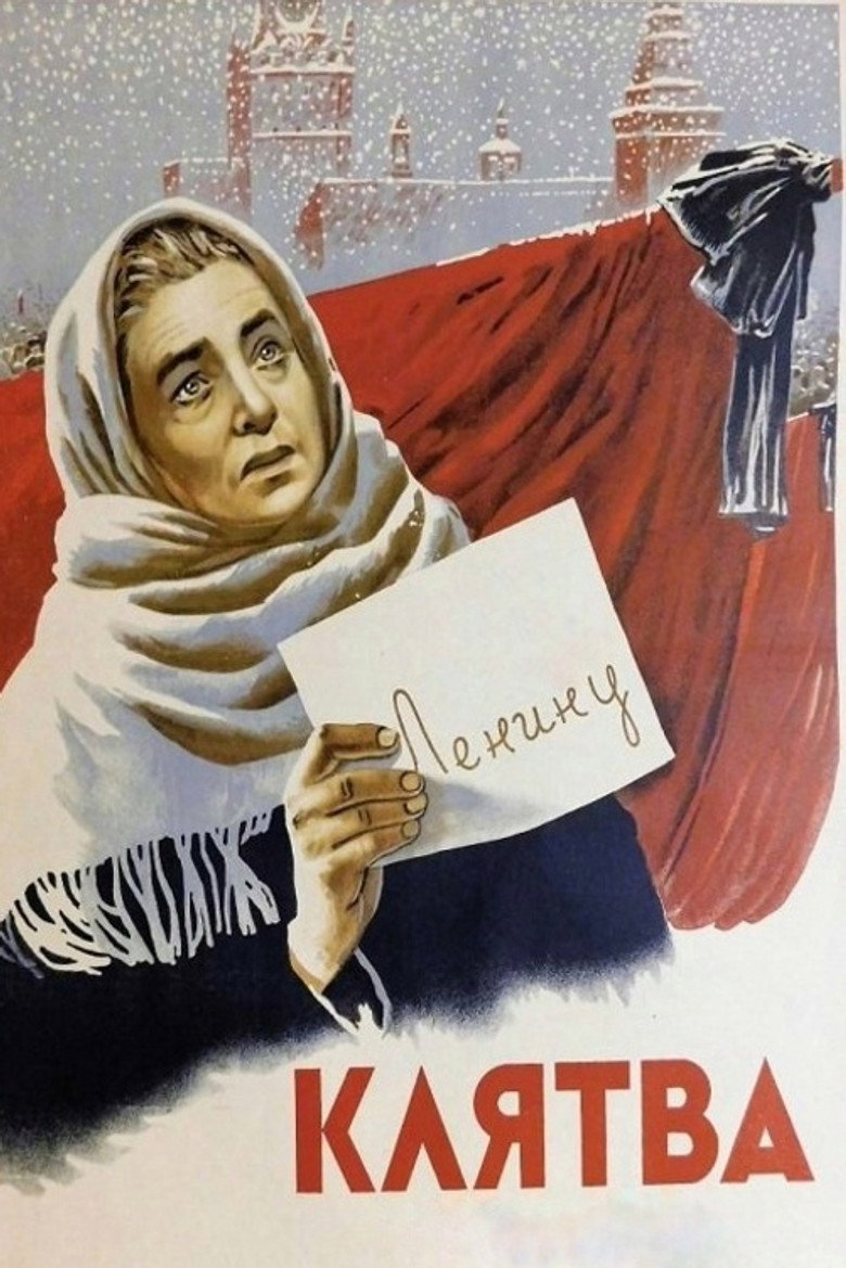 Клятва