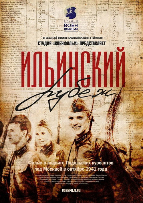 Подольские курсанты 9