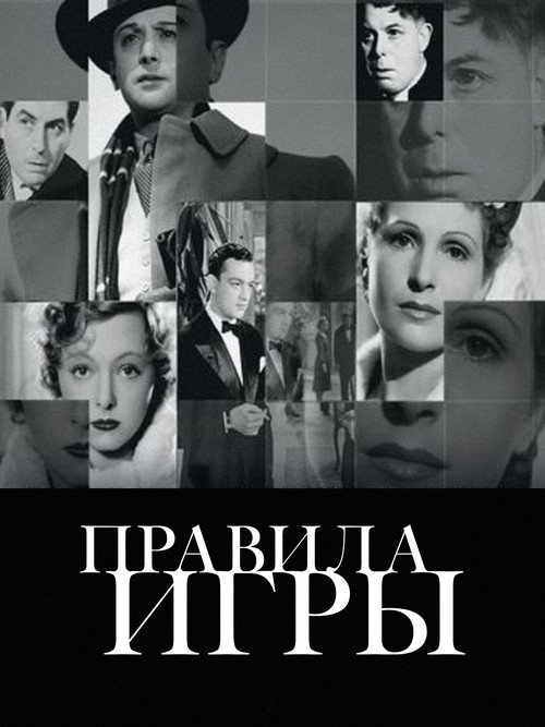 Правила игры