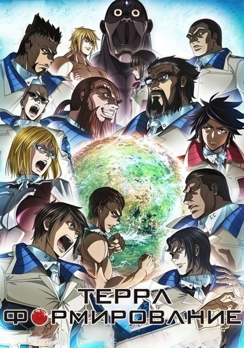Терраформирование 7