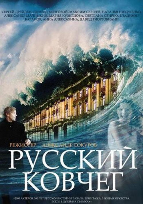 Русский ковчег 7