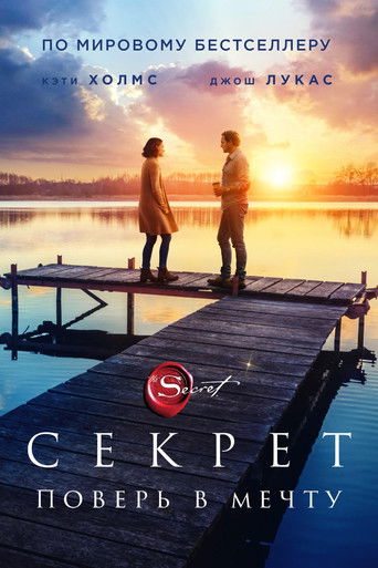 Секрет