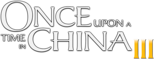 Однажды в Китае 3
