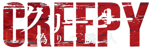 Жуткий