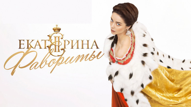 Екатерина 9