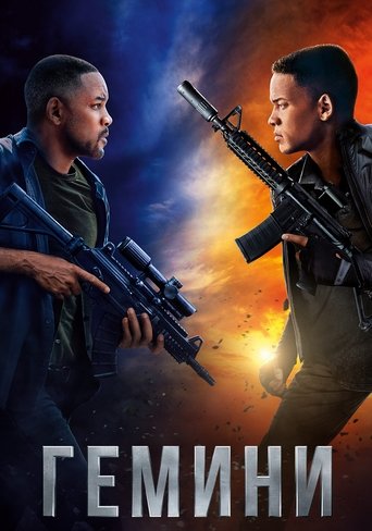Гемини