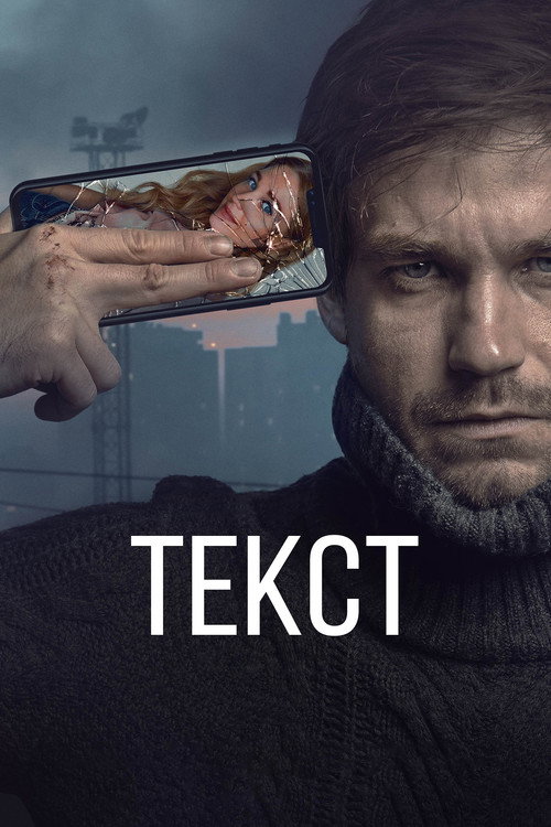 Текст 2