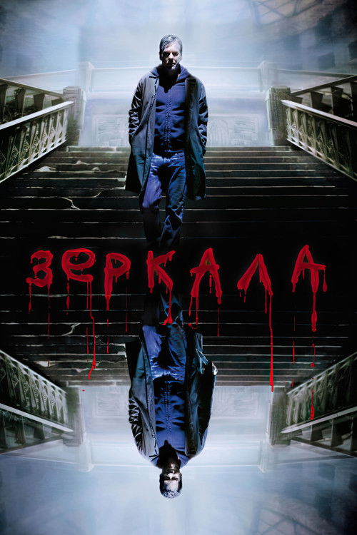 Зеркала