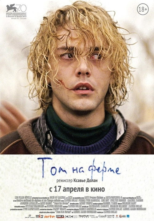 Том на ферме 10