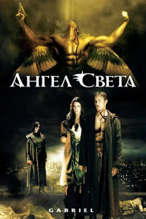 Ангел света