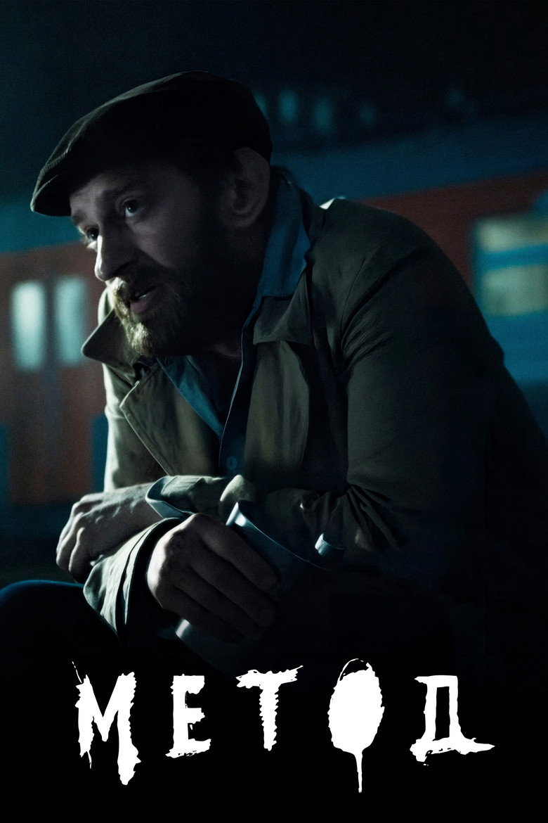 Метод 5