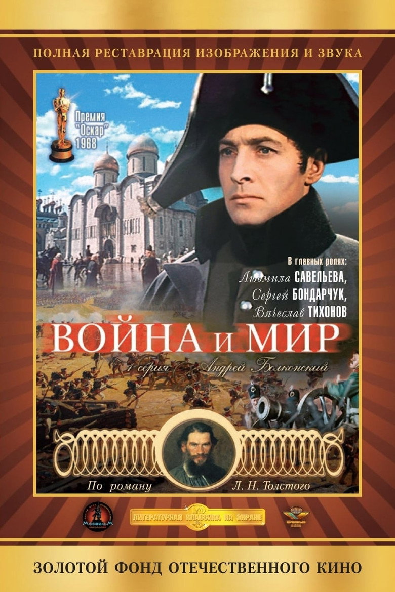 Война и Мир 1: Андрей Болконский 7