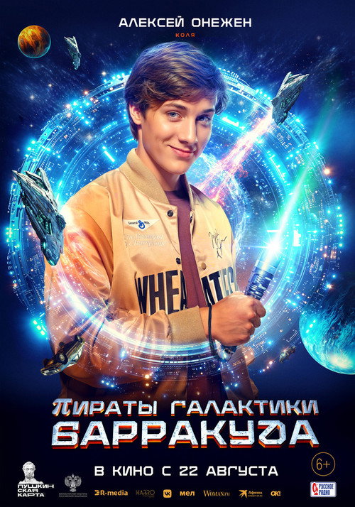 Пираты галактики Барракуда 8