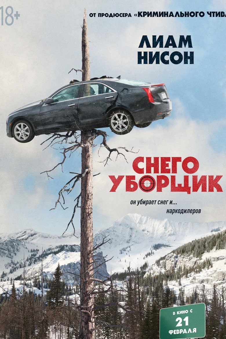 Снегоуборщик 11