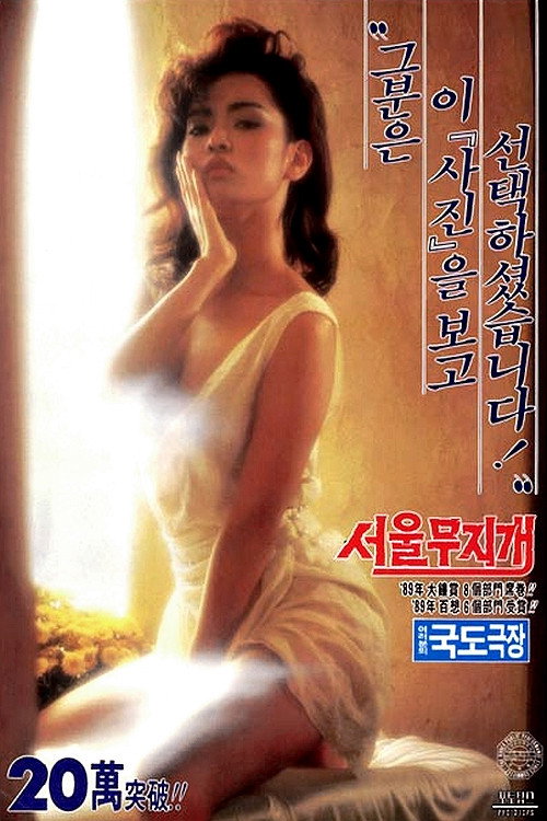 서울무지개