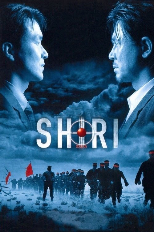 Шири 1