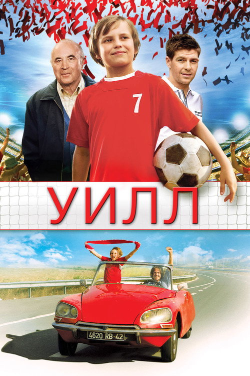 Уилл 1