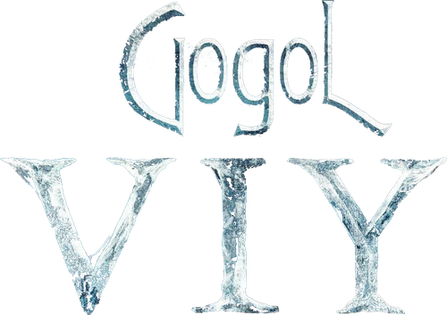 Гоголь. Вий
