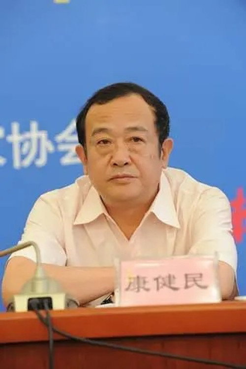 康健民