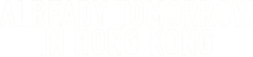 В Гонконге уже завтра