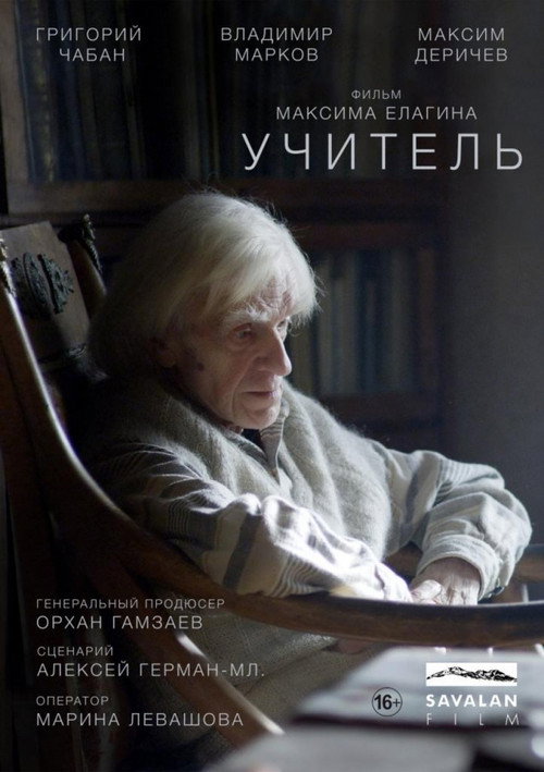 Учитель 2