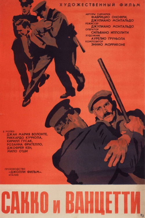 Сакко и Ванцетти