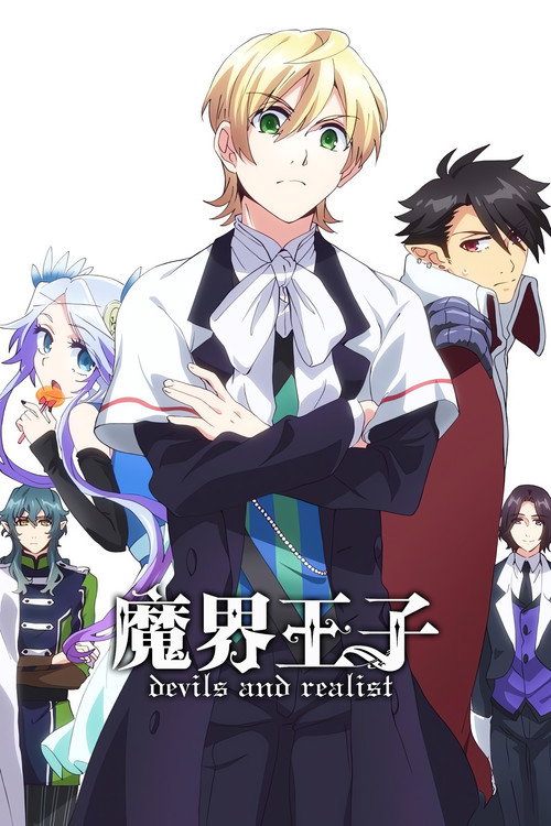 Принц Преисподней: Демоны и Реалист