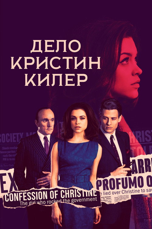 Дело Кристин Килер