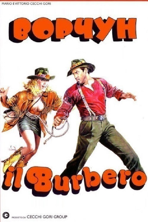 Ворчун 1