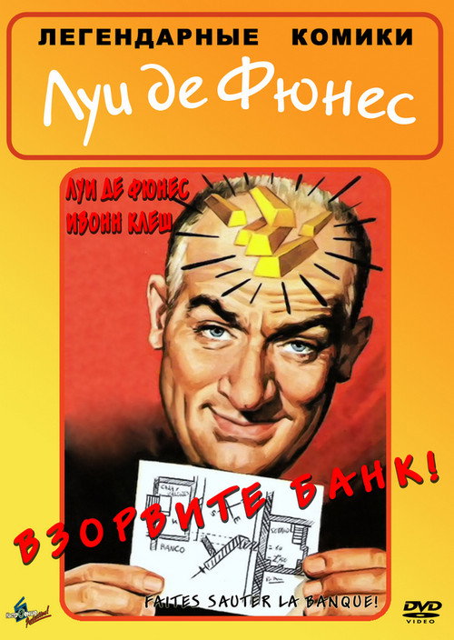 Взорвите банк 4
