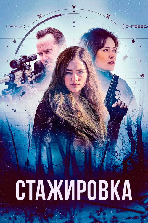 Стажировка 6
