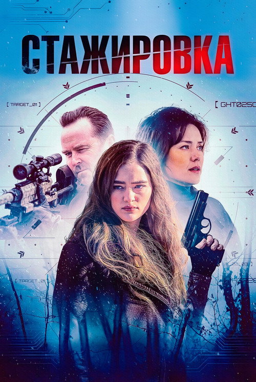 Стажировка 5
