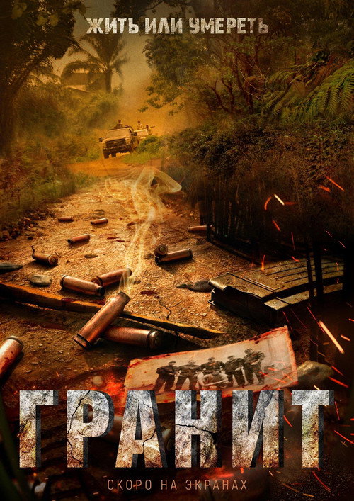 Гранит 3
