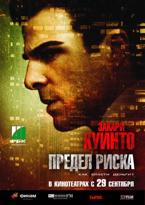 Предел риска 12