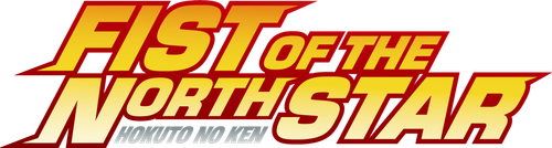 北斗の拳 -FIST OF THE NORTH STAR-