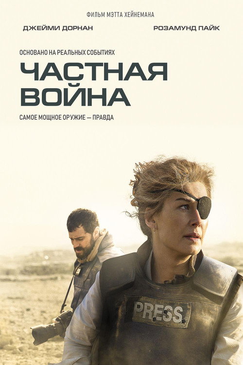 Частная война 2