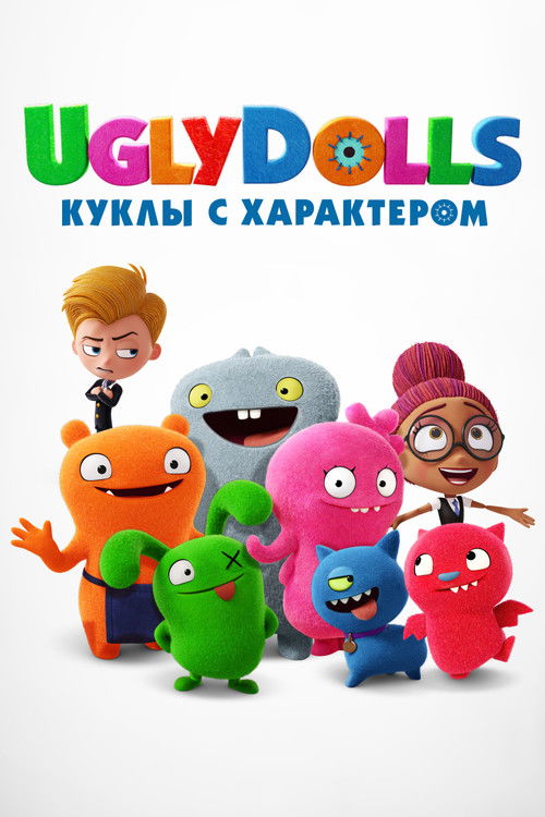 UglyDolls. Куклы с характером