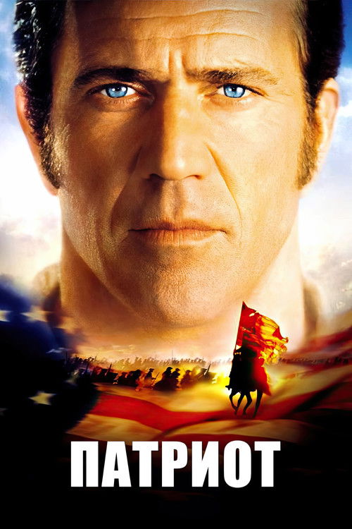Патриот