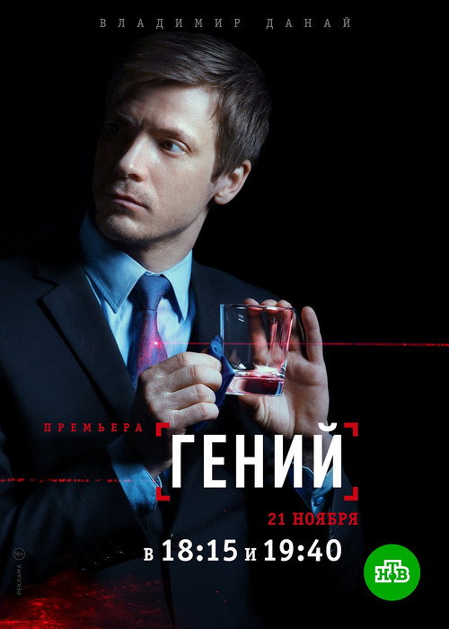 Гений 2