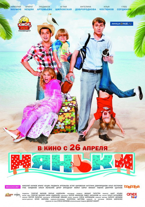 Няньки 4