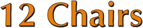 12 стульев