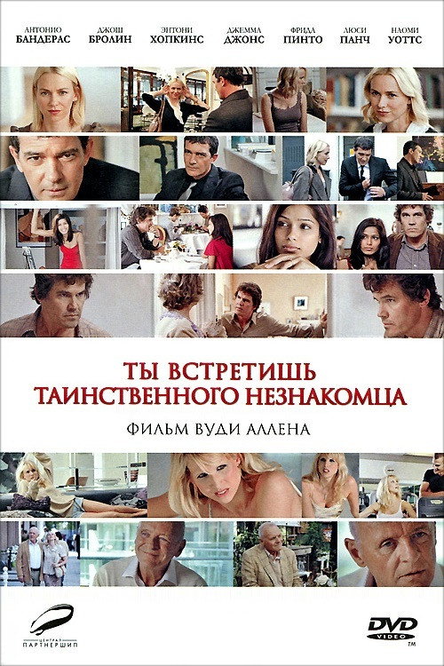 Ты встретишь таинственного незнакомца 5