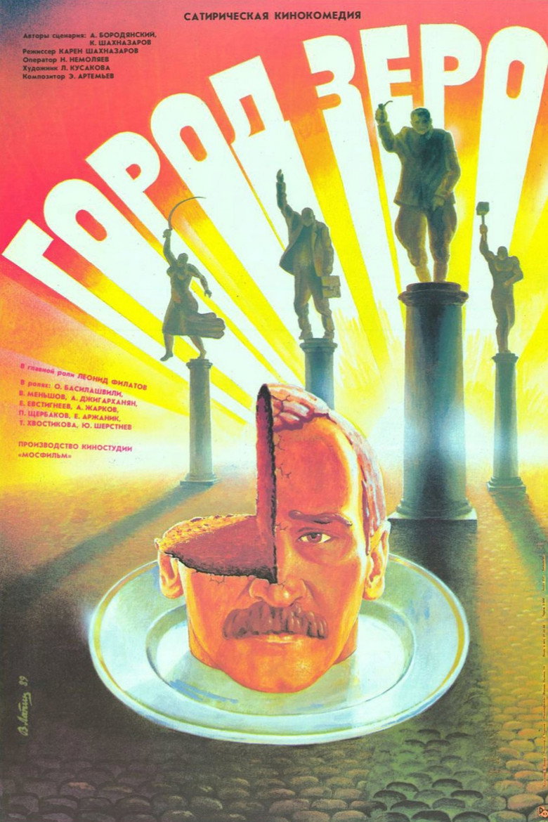 Город Зеро