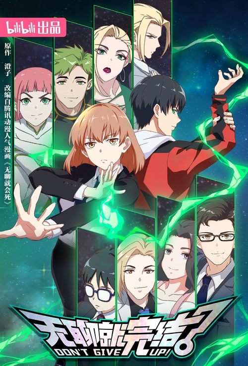 Убивая скуку