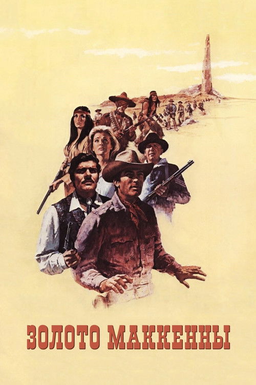 Золото Маккенны
