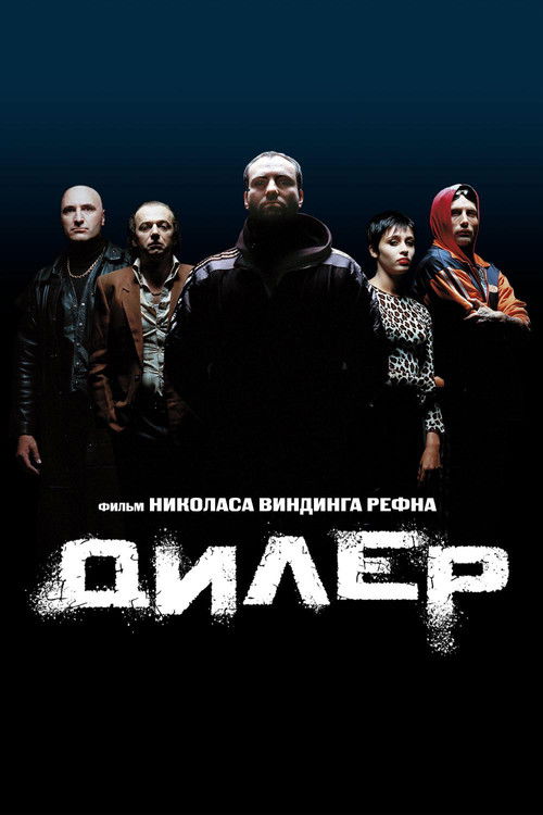 Дилер 2